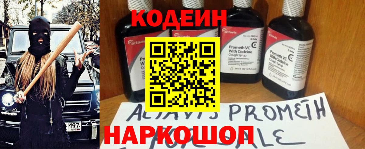 Codein напиток Lean (лин)  Вход с VPN  Гусев  Кодеин напиток Lean (лин) 