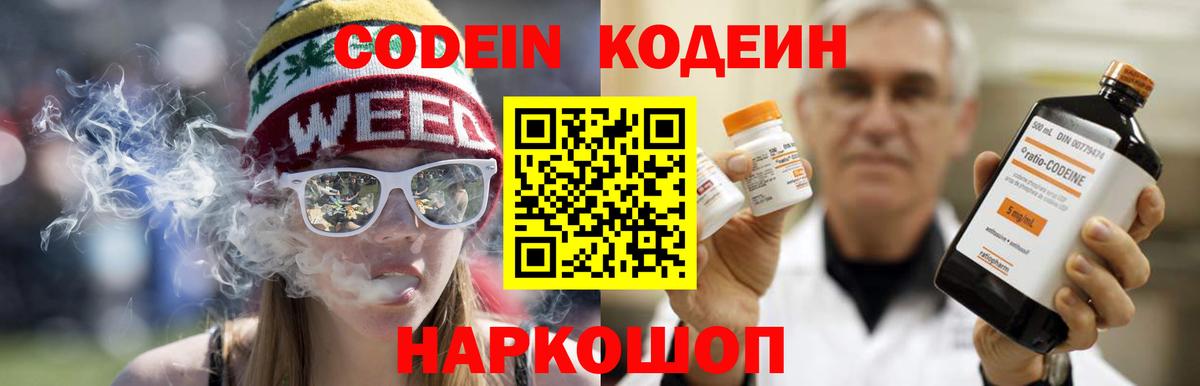 Codein Purple Drank Гусев