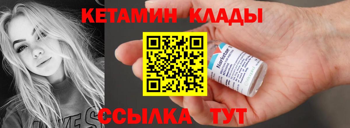 КЕТАМИН VHQ Гусев