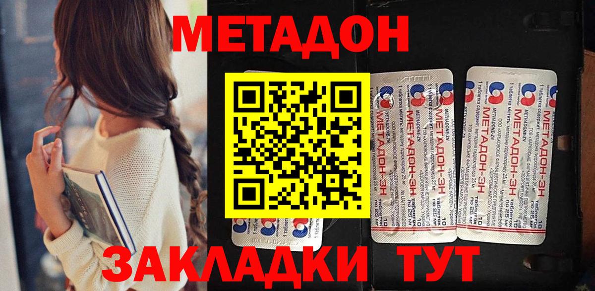 МЕТАДОН VHQ Гусев