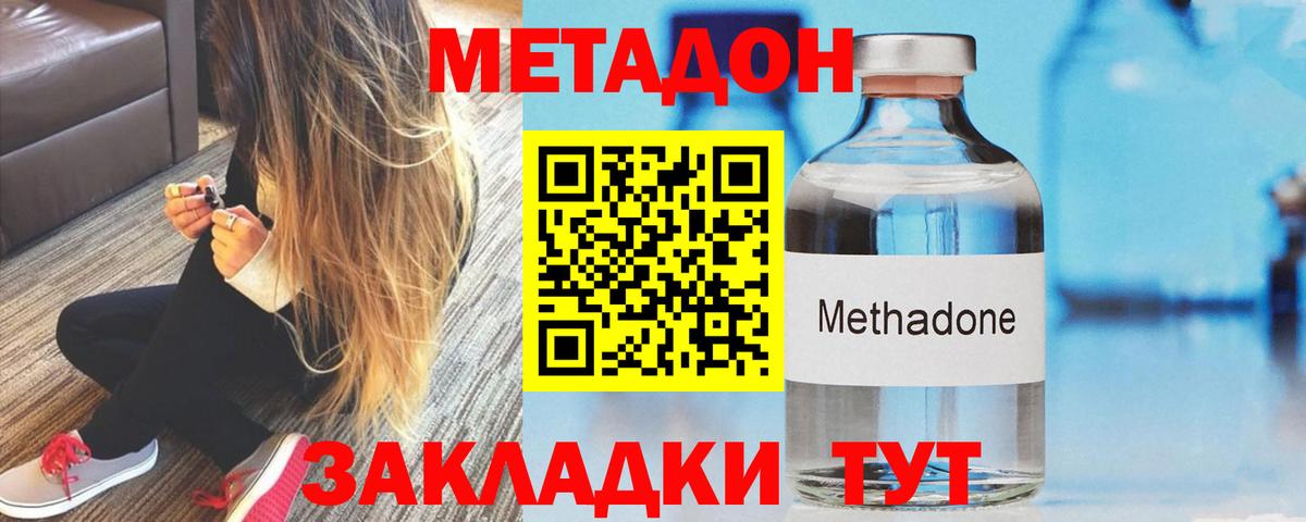 МЕТАДОН methadone  МЕТАДОН VHQ  Гусев  Вход с VPN 